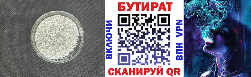 БУТИРАТ BDO  Мурманск 