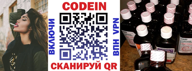 Codein напиток Lean (лин)  Мурманск 